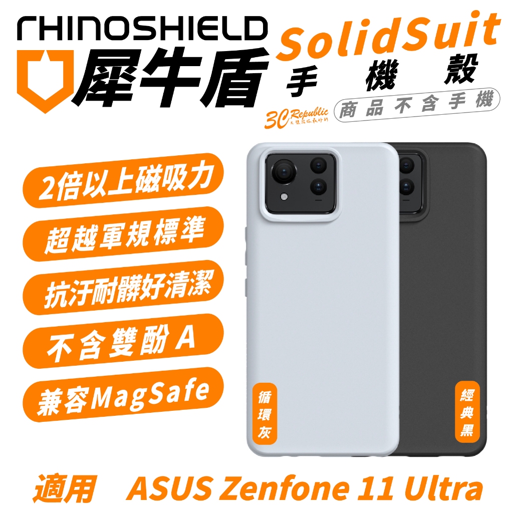 犀牛盾 SolidSuit 手機殼 防摔殼 保護殼 支援 MagSafe 適 ASUS Zenfone 11 Ultra