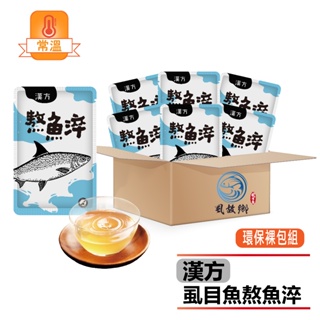 『虱故鄉食品』漢方熬魚淬 常溫滴魚精 虱目魚精 單包裝 (70ml / 包)【72元】