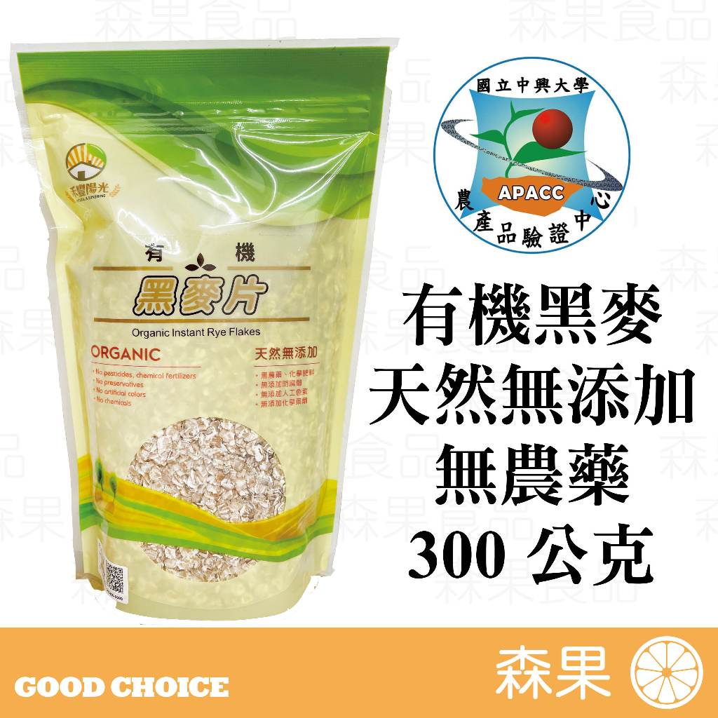 【森果食品】北歐Fazer 有機黑麥片 裸麥片 300g原裝 天然無添加 Organic Rye Flakes 北歐燕麥