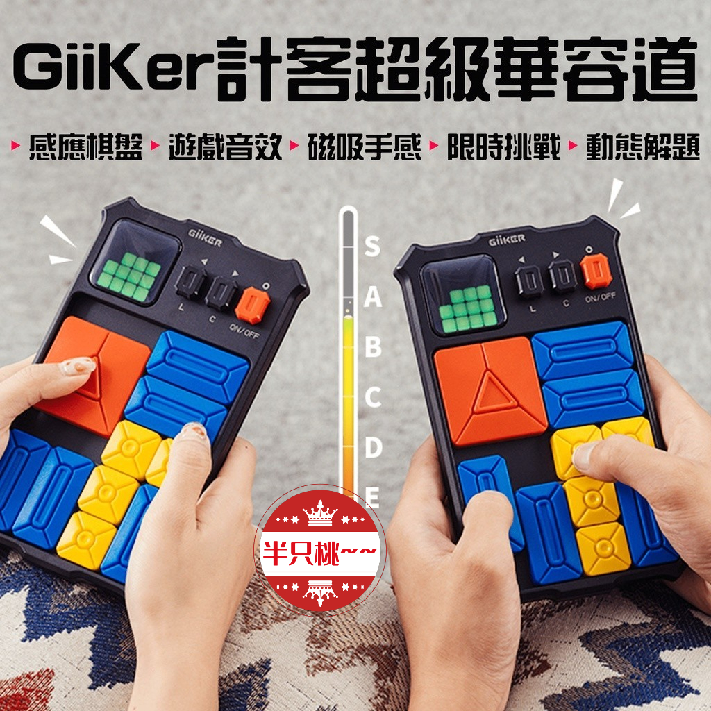 小米有品 Giiker 計客超級華容道 益智遊戲 華容道 益智力 滑動拼圖 兒童玩具 磁性玩具 兒童禮物