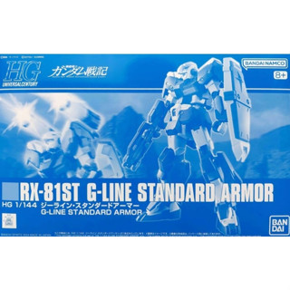 =逆襲的哈囉= HG 1/144 機動戰士鋼彈戰記 G-Line 標準裝甲型 吉姆