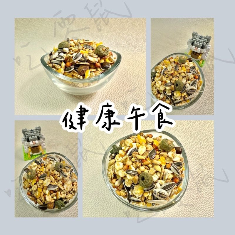 『吃零鼠』現貨 下單送贈品！倉鼠主糧 倉鼠主食 倉鼠飼料 分裝  鼠食