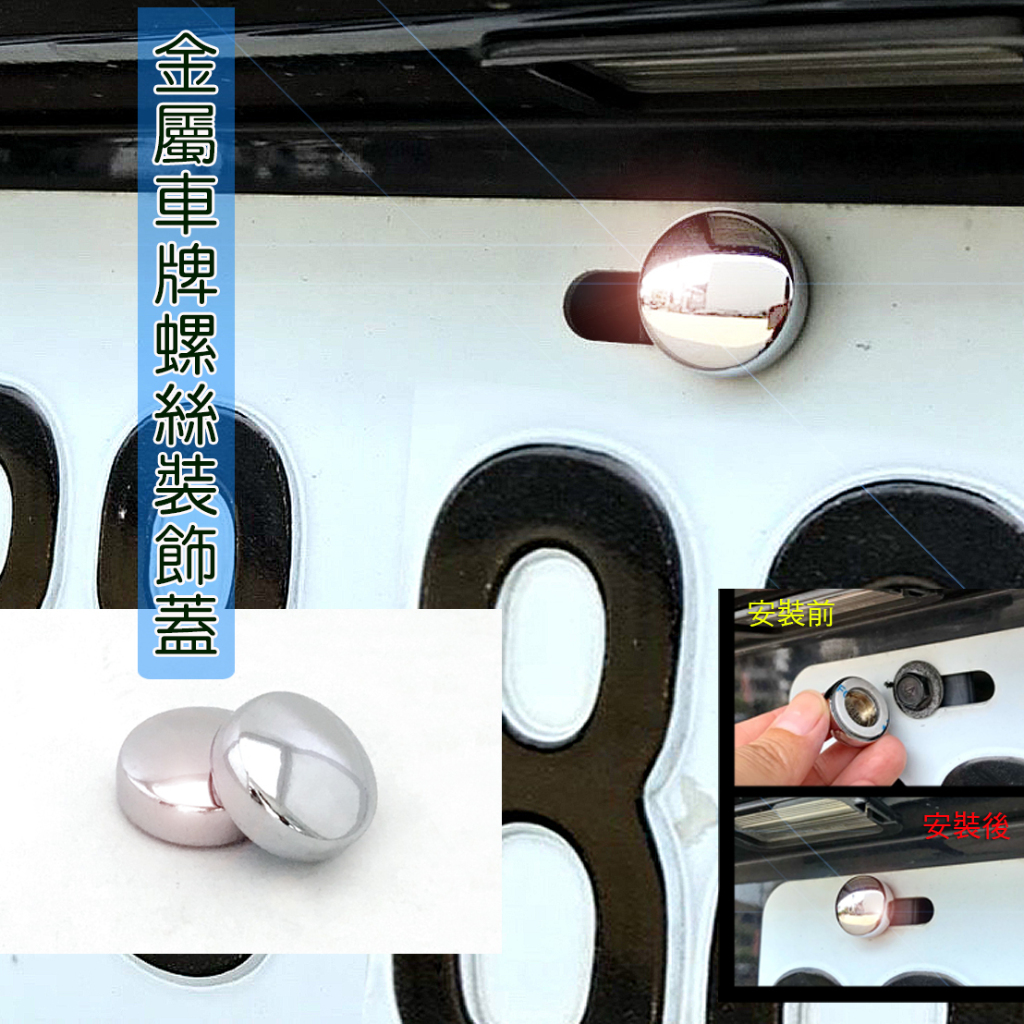 JR-佳睿精品 2023 Benz Vito Tourer 車牌裝飾 牌照螺絲 裝飾改裝配件貼紙
