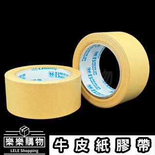 樂樂購物｜牛皮紙膠帶｜遮蔽膠帶｜長度40Y｜紙膠帶｜可書寫｜可手撕｜封箱膠帶｜膠帶