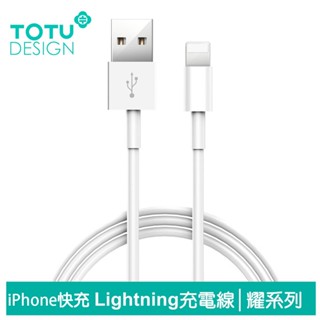TOTU iPhone/Lightning 充電線 快充線 耀系列