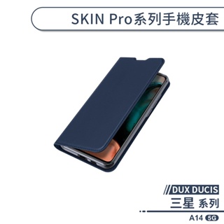 【DUX DUCIS】三星 A14 5G SKIN Pro系列手機皮套 保護套 保護殼 防摔殼 附卡夾