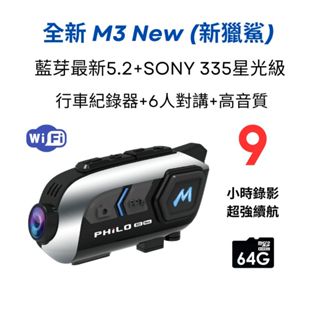 【飛樂新獵鯊 M3 New】藍芽對講安全帽型行車紀錄器 錄影超強續航9小時 加贈64G