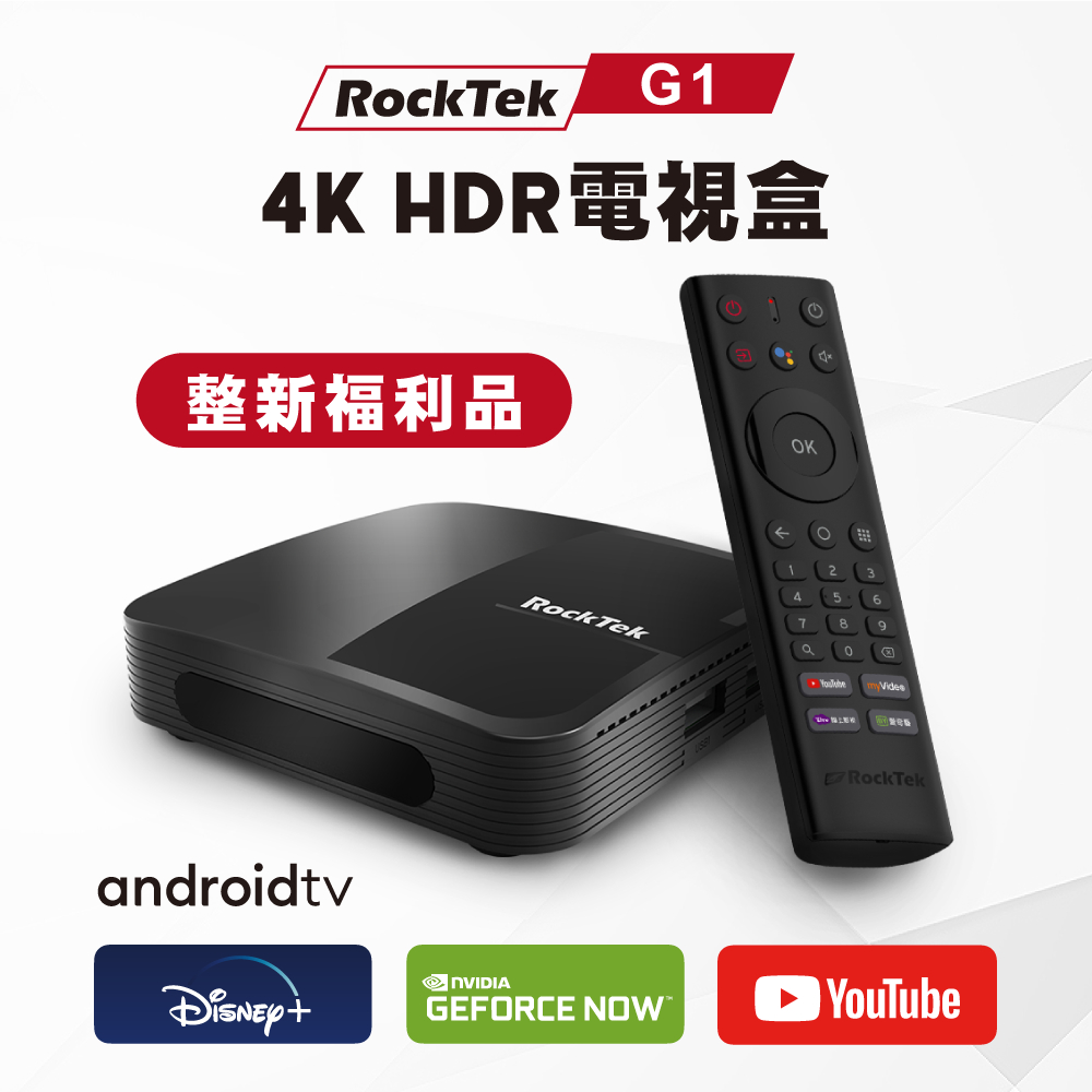 RockTek G1 | Android TV 4K HDR電視盒【整新福利品】