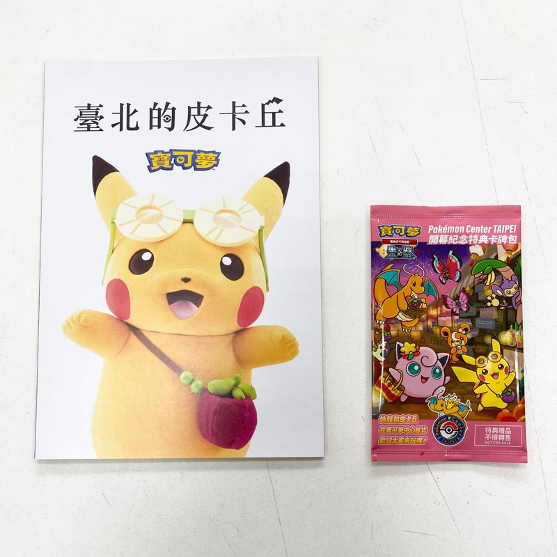 全新 寶可夢 台北的皮卡丘 開幕紀念特典卡牌包 收藏卡