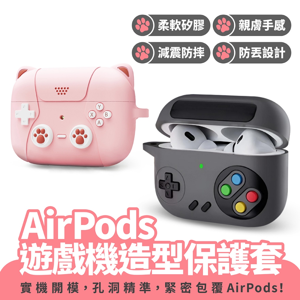 Xilla AirPods 2 3 遊戲機造型保護套 Apple 矽膠保護套 耳機套 保護殼 AirPods pro