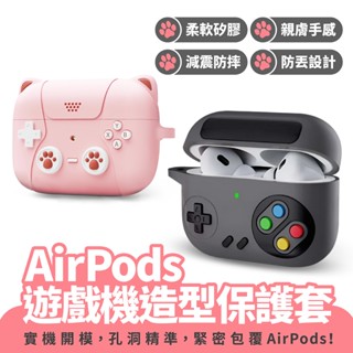 Xilla AirPods 2 3 遊戲機造型保護套 Apple 矽膠保護套 耳機套 保護殼 AirPods pro