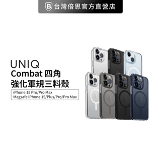 【UNIQ 】 iPhone 15 Combat MagSafe四角強化軍規三料殼-霧背