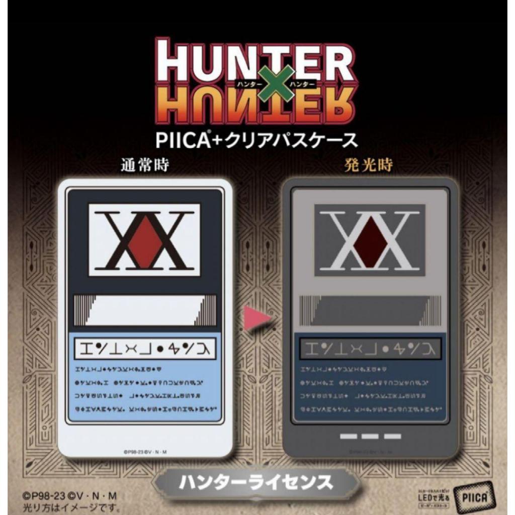正版獵人發光卡套 正版獵人卡套 正版獵人 獵人 獵人執照 獵人周邊 HUNTER×HUNTER