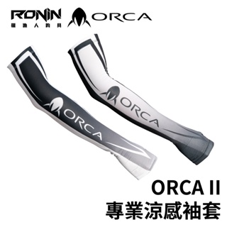 💢桃園東區釣具【獵漁人 RONIN ORCA II 專業UPF50+ 冰感防曬袖套 袖套】