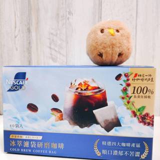 COSTCO 雀巢 Nescafe 金牌冰萃濾袋研磨咖啡 10 公克 40包 金牌 冰萃 冷萃 研磨咖啡 黑咖啡 咖啡