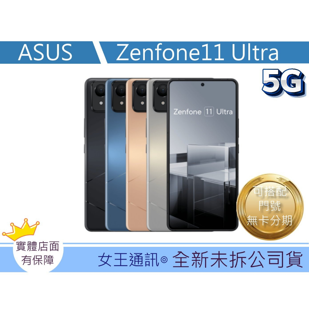 ASUS Zenfone 11 Ultra 256G 512G  #全新【附發票】【台灣】原廠公司貨