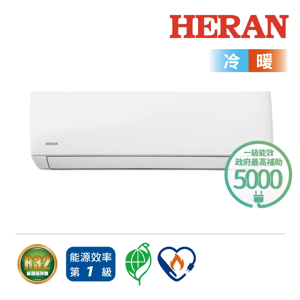 【禾聯 HERAN】R32冷媒 一級變頻 變頻空調 冷氣 HO/HI-JTH系列 含基本安裝 與 舊機回收
