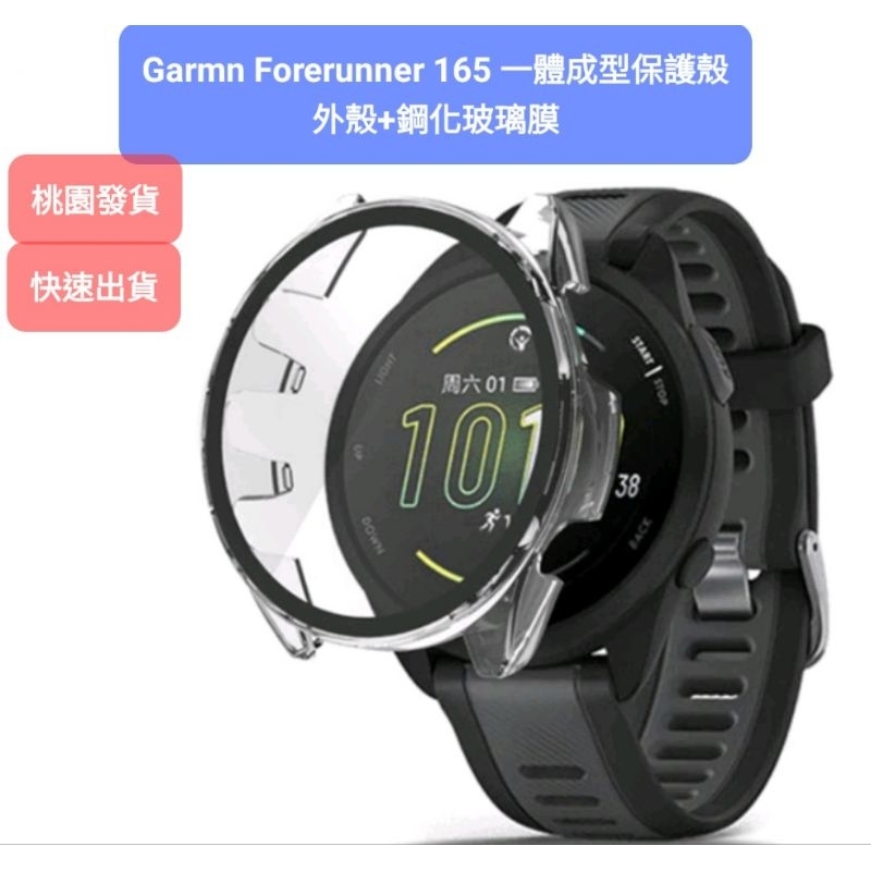 桃園現貨 Garmin Forerunner 165 專用保護殼 保護貼 錶帶 電源塞 充電線 55 迷彩錶帶