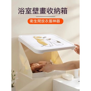 壁畫置物櫃 壁畫置物盒 厠所置物架 衣服收納盒 厠免打孔衛生間洗澡間收納櫃 折疊放衣服收納櫃 浴室置物浴室收納