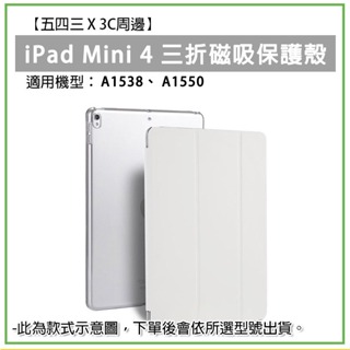 iPad mini 4 第四代 三折 磁吸皮套 磁吸保護套 iPad保護殼 iPad殼 保護殼 平板殼 平板保護殼