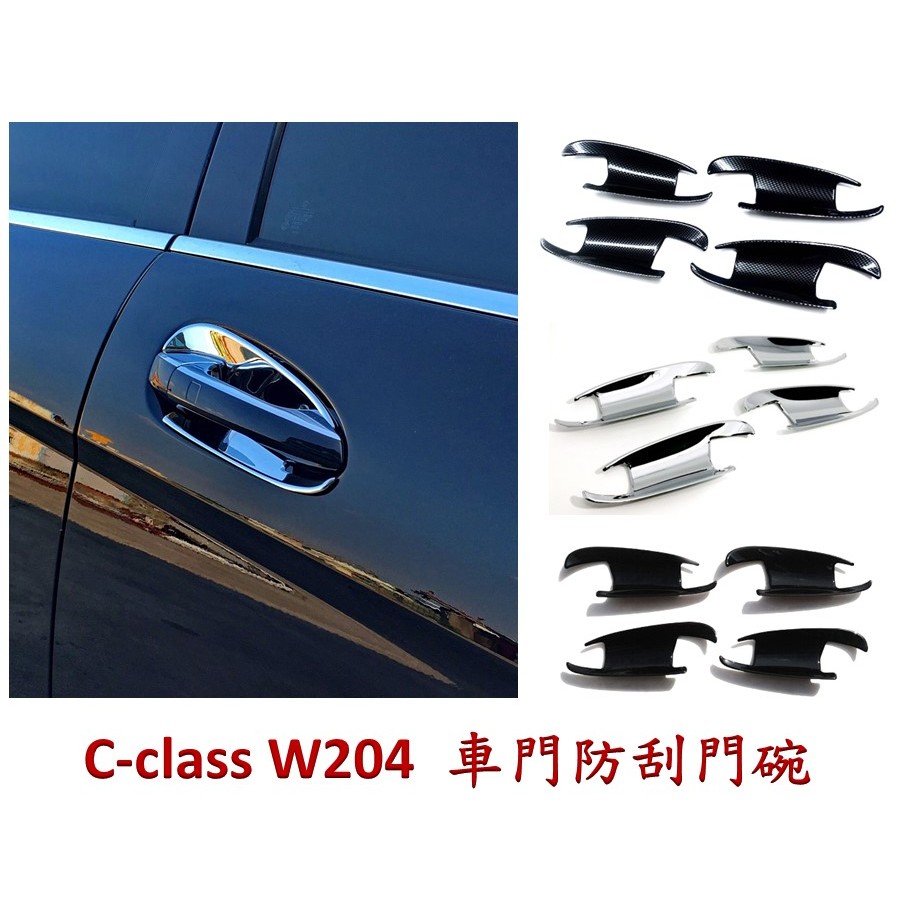 圓夢工廠 Benz 賓士 C W204 車門防刮門碗 內襯保護貼 C180 C200 C220 C250 C280