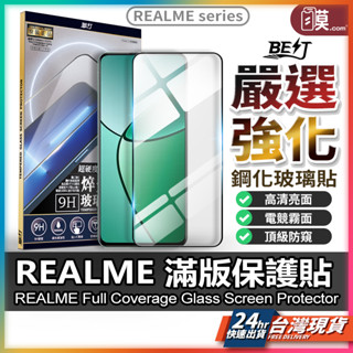 Realme保護貼 realme 玻璃貼 霧面 防窺 realme GT NEO3 GT 大師版 neo2 【TR】