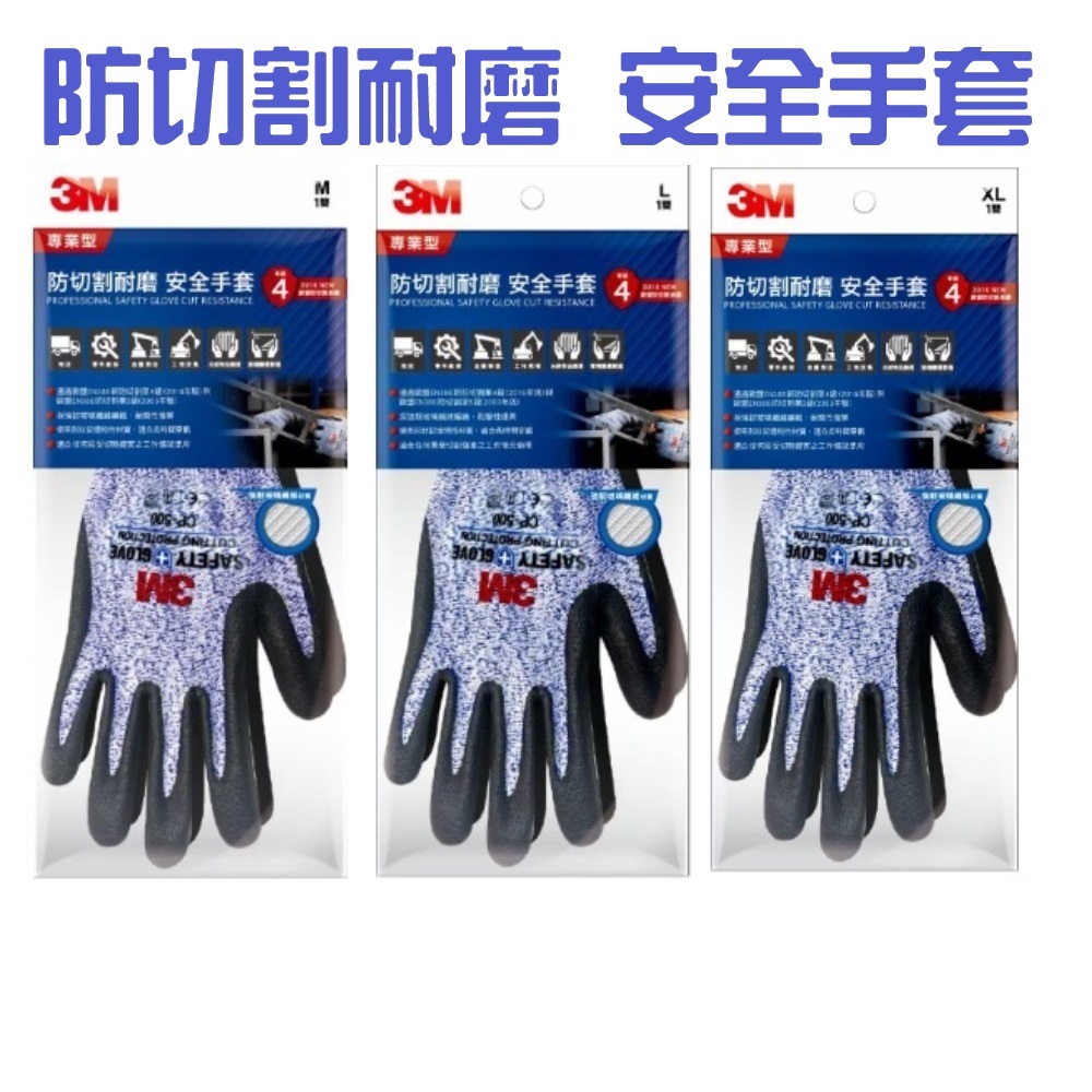 〔珊妮豬小舖〕原廠 3M 專業級防切割手套 (M,L,XL )手套 防切割 專業級 安全手套