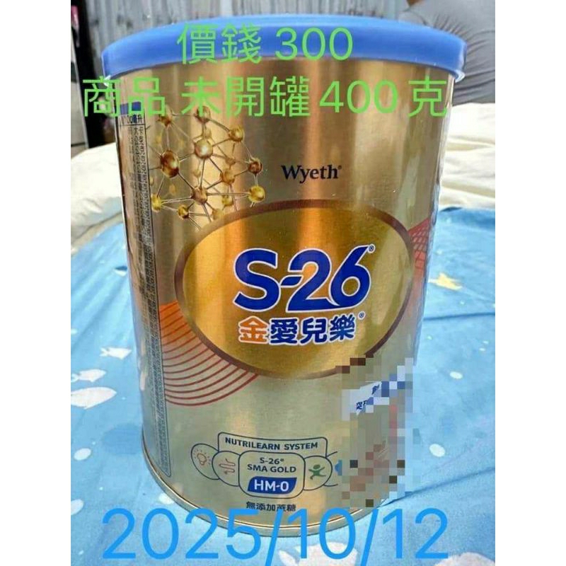 S26 金愛兒樂 400g