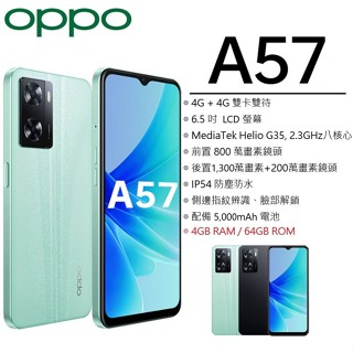 OPPO A57 (4G/64G) 6.5吋螢幕 大電量 4G智慧手機【台灣公司貨】 現貨