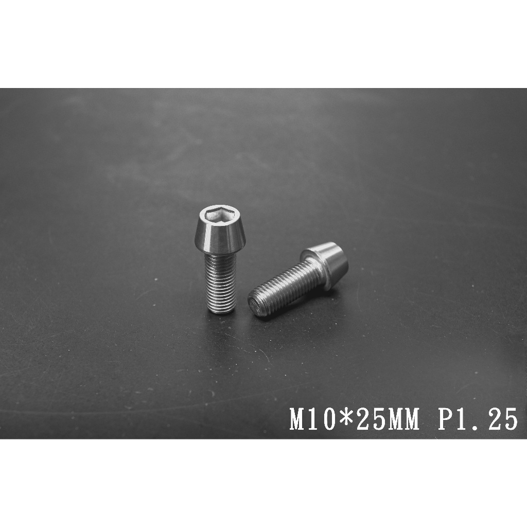 [白鐵螺絲] M10*25L P1.25 細牙 錐型 白鐵螺絲 卡鉗座螺絲 卡鉗 對四 轉接座 螺絲 卡座螺絲 M10