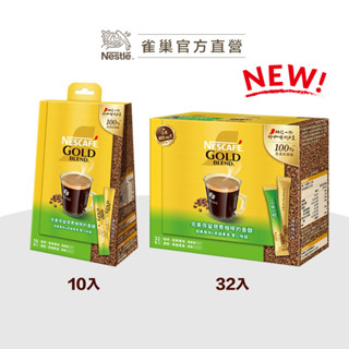 【雀巢】雀巢金牌微研磨咖啡隨行包 雙口味組 2gx10入 / 32入 任選專區新品