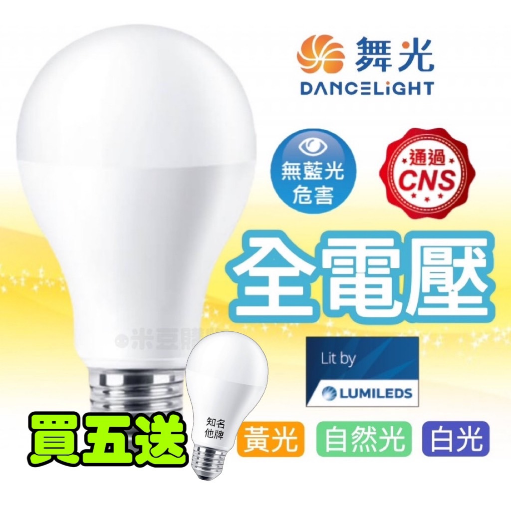 10%蝦幣回饋⚡現貨免運附發票⚡舞光LED 3W 5W 7W 10W 12W 16W LED燈泡 省電 節能燈泡 全電壓