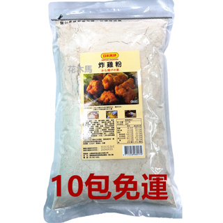 日本食研 炸雞粉 日本食研 唐揚炸雞粉 1500g 1.5kg X10包免運 唐揚雞