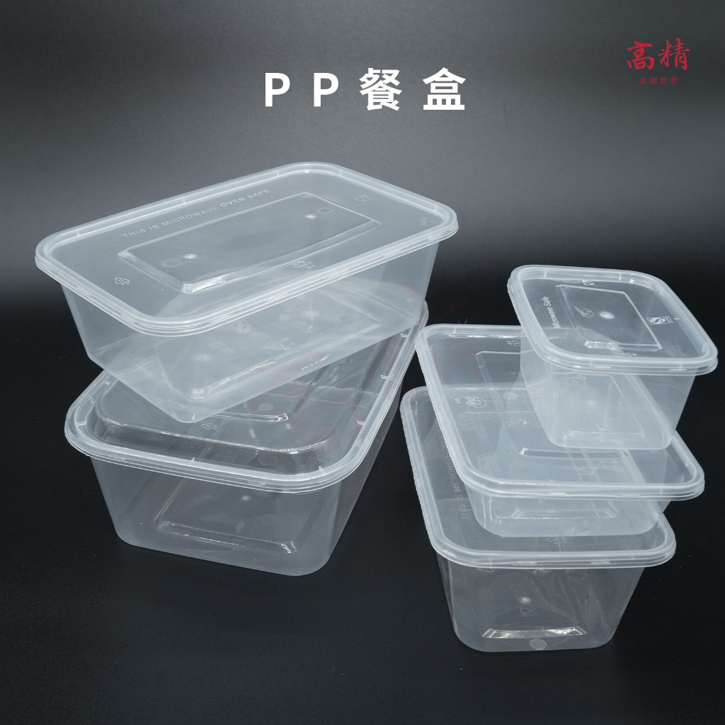 塑膠餐盒 PP餐盒 一次性餐盒 醬料杯 塑膠盒 耐熱餐盒 打包盒 透明盒 便當盒 醬料杯 塑膠盒 健康餐 低熱量 方盒