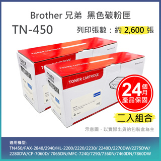 【LAIFU耗材買十送一】Brother 相容黑色碳粉匣 TN-450 適用 TN450/FAX-2840【兩入優惠組】