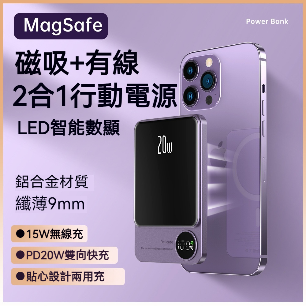 磁吸+有線 雙用行動電源 magsafe磁吸行動電源 10000mAh 充電寶 支援iPhone 無線充  安全 輕薄