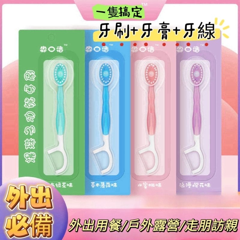 現貨出差露營迷你爆珠牙刷 牙線 爆珠獨立裝家用牙刷軟毛出差便攜一次性爆珠牙刷清新潔牙
