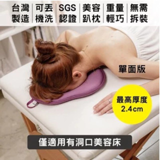 四季織-COMESAN 康森 SPA美容床專用 手工縫製 單面空氣布顏枕2.4cm 臺灣製造/有洞趴枕/美容枕/SPA枕