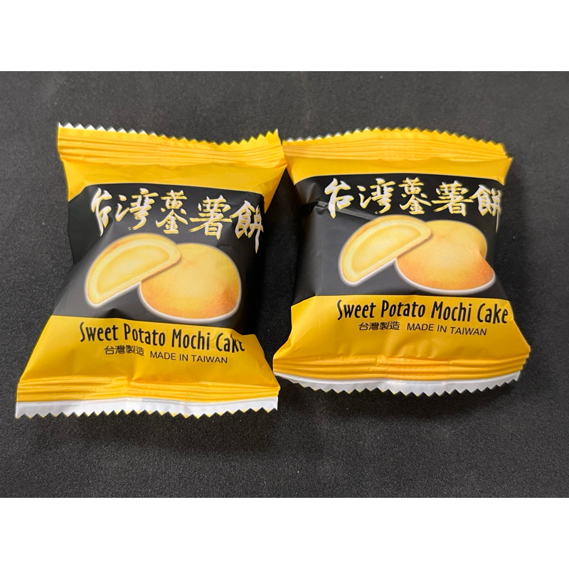 【皇族】台灣黃金薯餅、【阿玉蔴粩】地瓜酥    小包販售