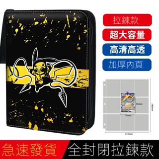 臺灣發貨/免運 拉鏈款卡片收集冊卡冊 卡片收藏冊 卡牌收納盒 寶可夢卡冊 神奇寶貝卡冊 卡片卡牌集卡冊 卡片收藏冊