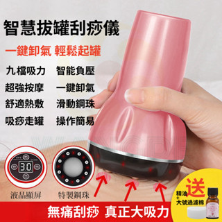 隔日達 臺灣現貨🔥發票保固【最頂配】電動刮痧儀 拔罐器 刮痧儀 刮痧神器 電動拔罐器 刮痧機 經絡按摩器 刮痧拔罐