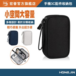宏晉 3C配件收納包 手機周邊收納包 單層 多層 行動電源收納包 硬碟 保護 隨身碟 耳機 數據線 收納包 配件收納包