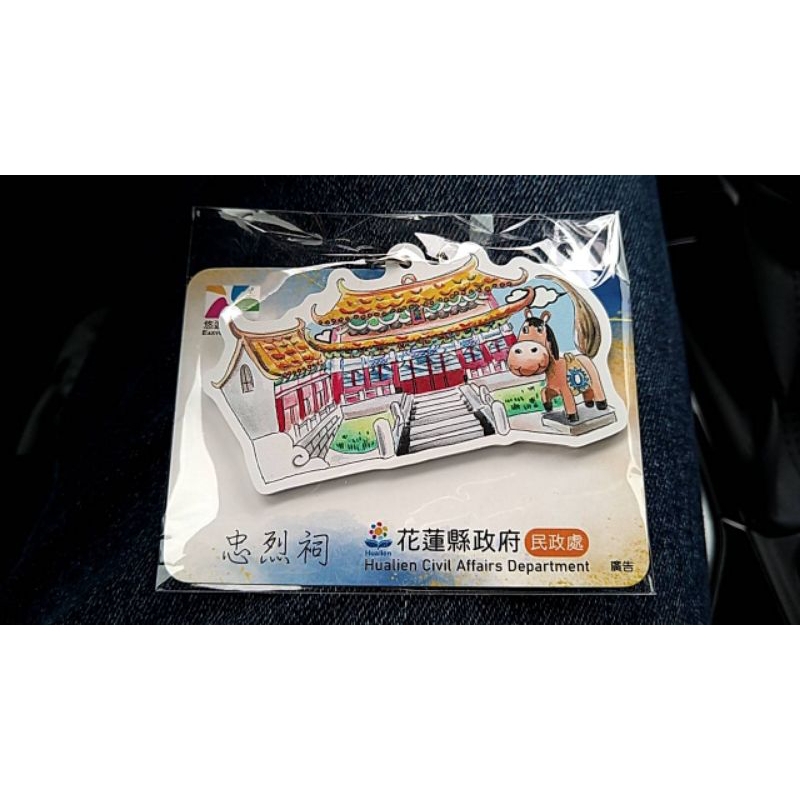 花蓮政府忠烈祠悠遊卡