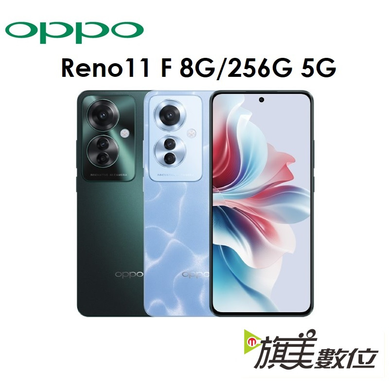 OPPO Reno11 F 5G 6.7吋 8G/256G 智慧型手機（免運）