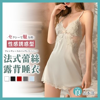⚡現貨⚡ 法式蕾絲交叉露背睡衣 (附丁字褲) 胸墊睡衣 性感睡衣 女生睡衣 睡裙 蕾絲睡衣 睡衣裙 情趣睡衣 情趣衣服