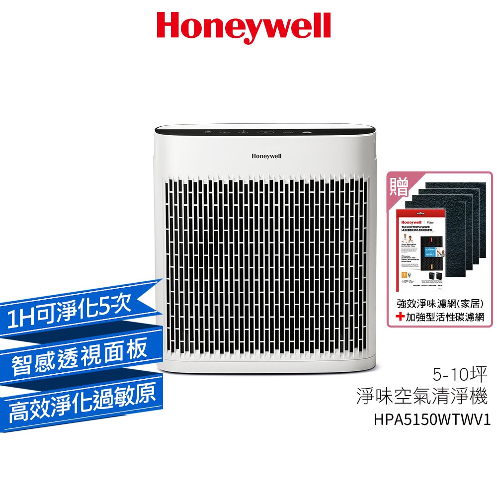 【送1片原廠淨味濾網+4片濾網】Honeywell 空氣清淨機 HPA-5150WTWV1 / HPA5150WTWV1