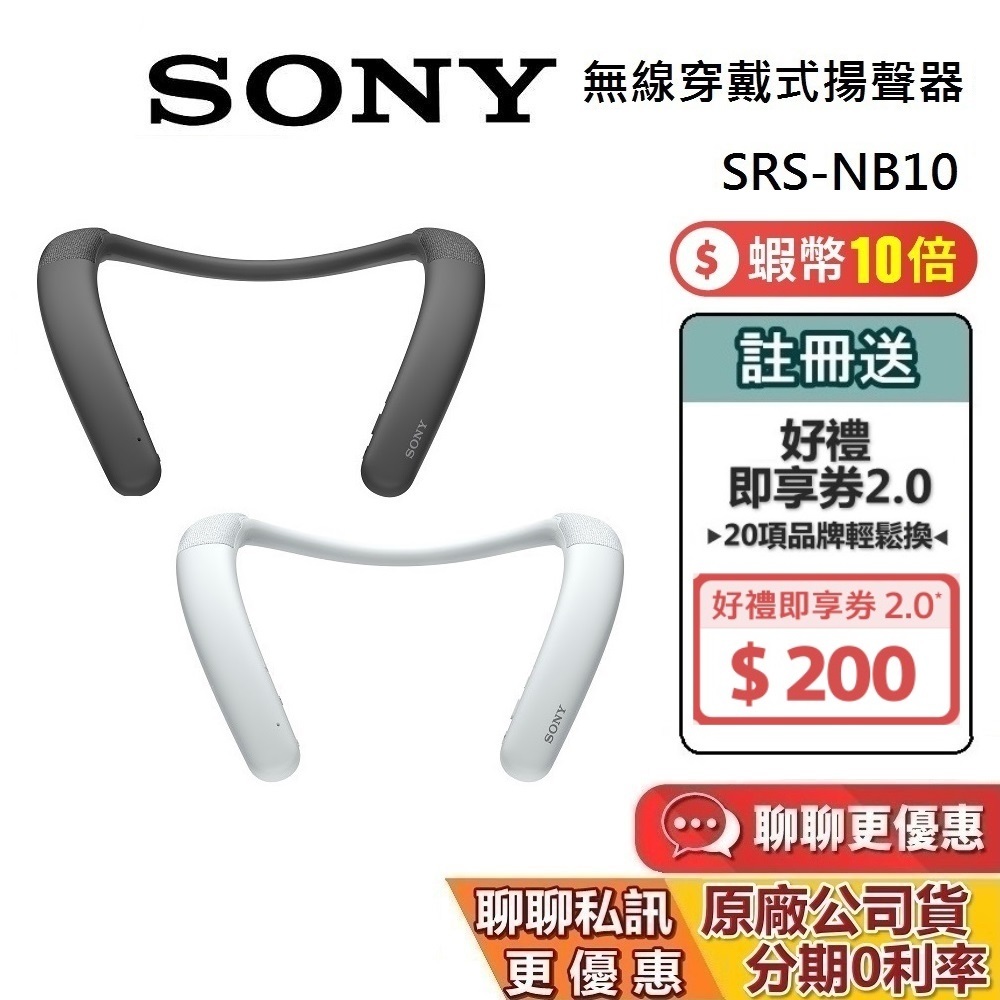 SONY 索尼 SRS-NB10 無線穿戴式揚聲器 IPX4 超長續航力 SRS-NB10 台灣公司貨