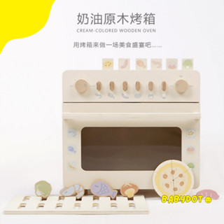 🙋🏻‍♀️奶油系列✨兒童玩具 扮家家酒 模擬原木烤箱 洗衣洗碗機冰箱廚房玩具 木製 親子館玩具 蔬果飲料 男女童幼兒禮物
