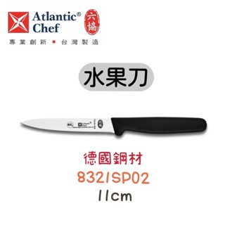 【知久道具屋】臺灣六協 水果刀11CM 8321SP02 附贈安全保護刀鞘廚刀 切菜刀 德國鋼材
