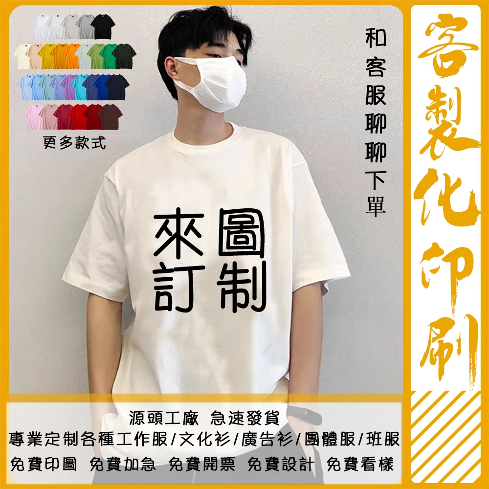 客製化t恤班服訂製衣服印花團體服客製團服訂做工作衣廟會宮廟服排汗衫